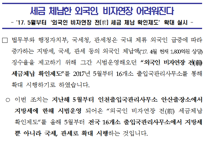 세금 체납한 외국인, 비자연장 어려.png